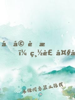 再婚蜜愛，總裁大叔咱別鬧